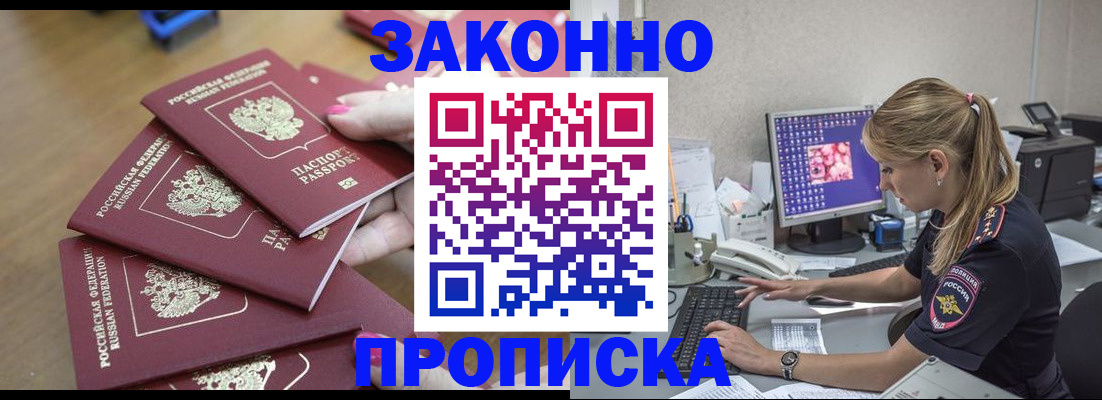 временная регистрация законно в Инте