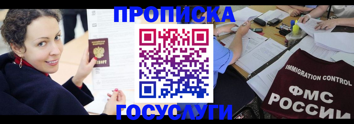 временная регистрация для школы в Инте