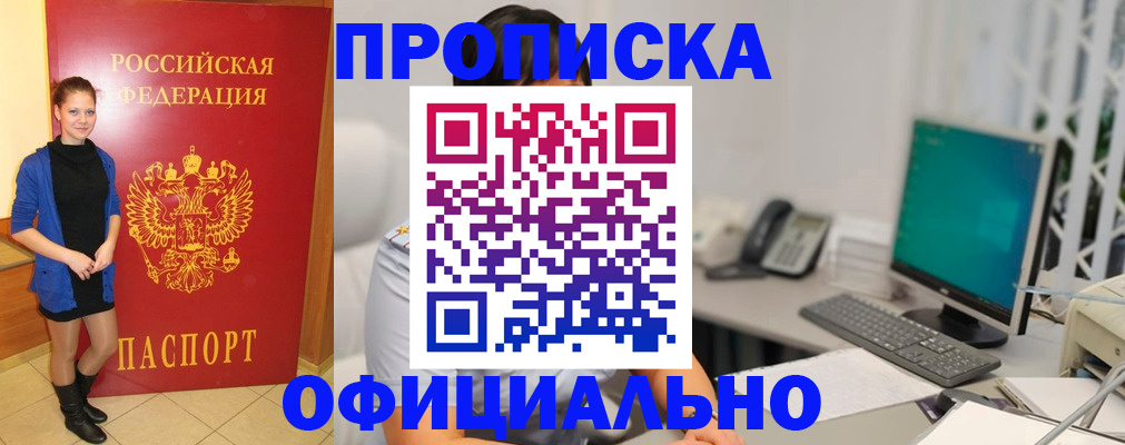 прописка штамп в Инте