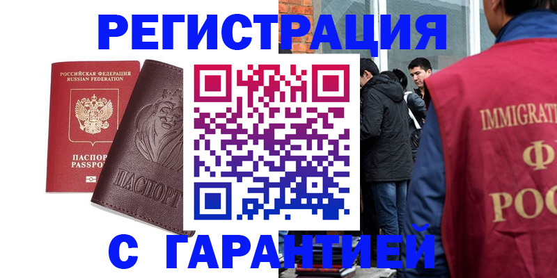 временная регистрация поиск в Инте